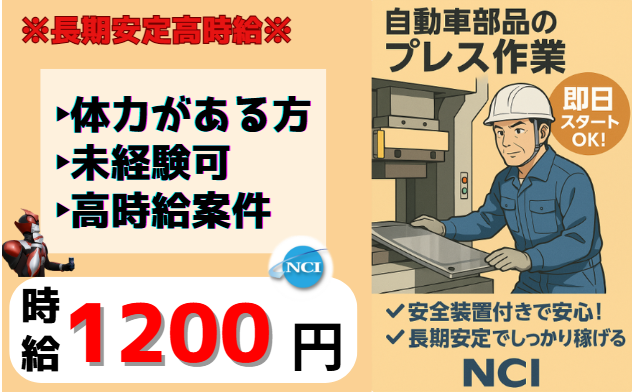 株式会社 NCI 白河支店(泉崎村)のアルバイト・バイト求人情報-25
