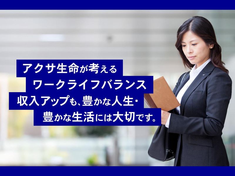 アクサ生命保険株式会社 大分支社 中津営業所 日田分室のアルバイト・バイト求人情報-05