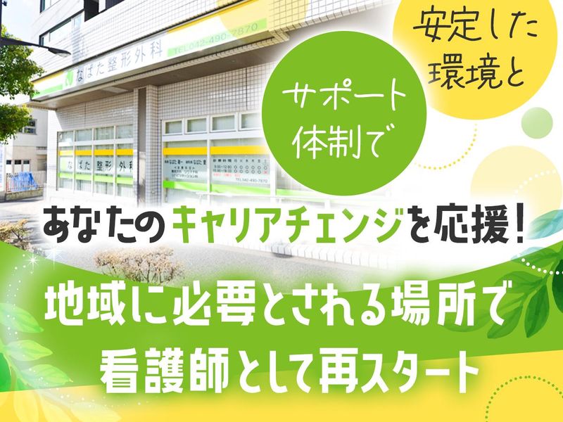 なばた整形外科のアルバイト・バイト求人情報-03
