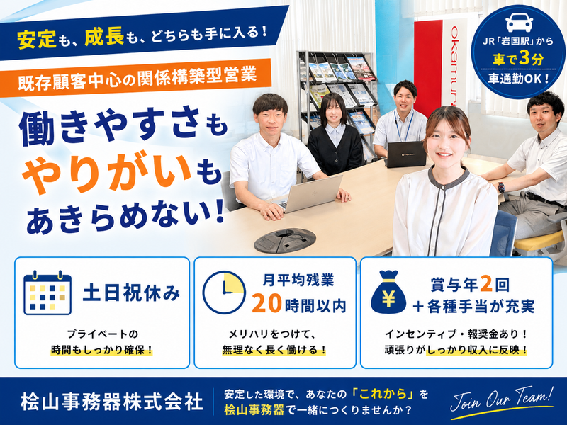 桧山事務器株式会社の求人・転職情報