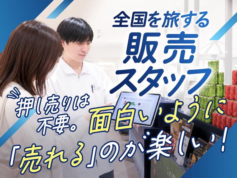 株式会社ナチュレ・ホールディングスの求人・転職情報