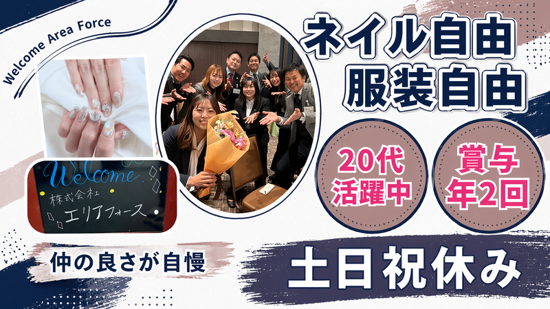 株式会社エリアフォースの求人・転職情報