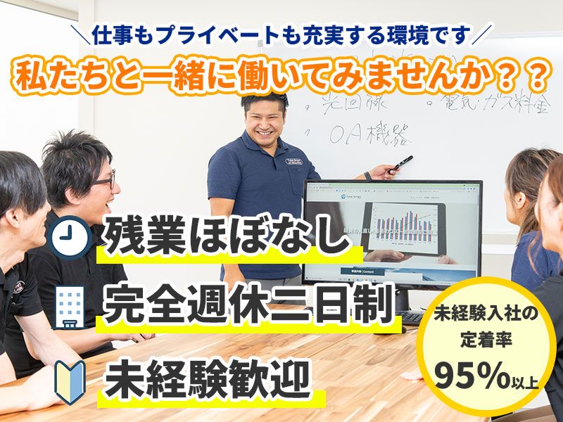 トータルスマート株式会社-0006の求人・転職情報