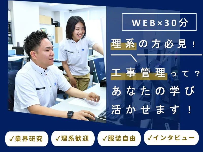 【WEB・30分】「道」のプロのリアルな仕事解説【理系向け】
