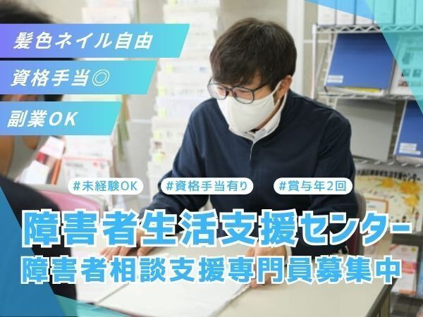 社会福祉法人ハッピーネットの求人・転職情報