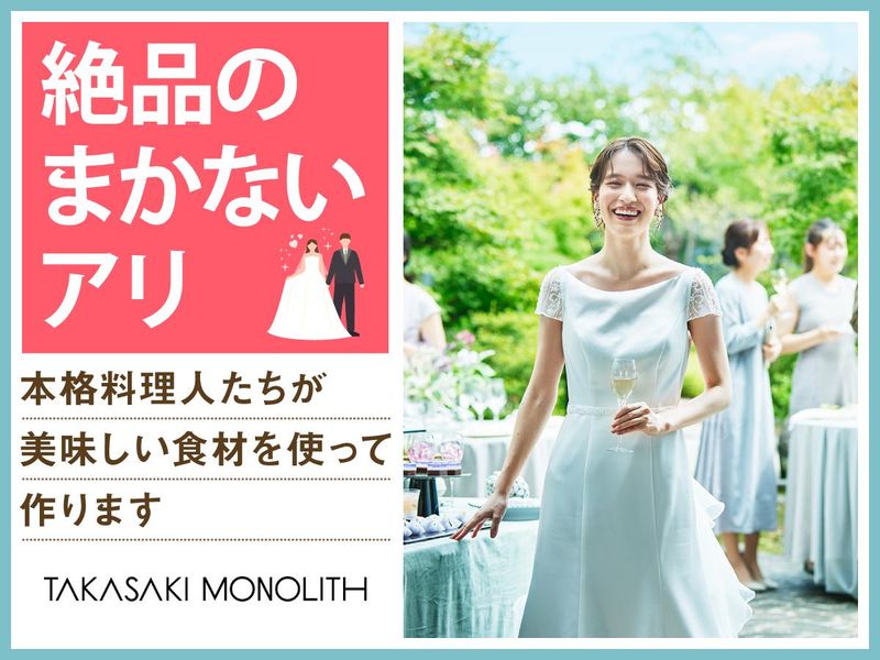 結婚式場 高崎モノリス(株式会社ノバレーゼ)のアルバイト・バイト求人情報-04