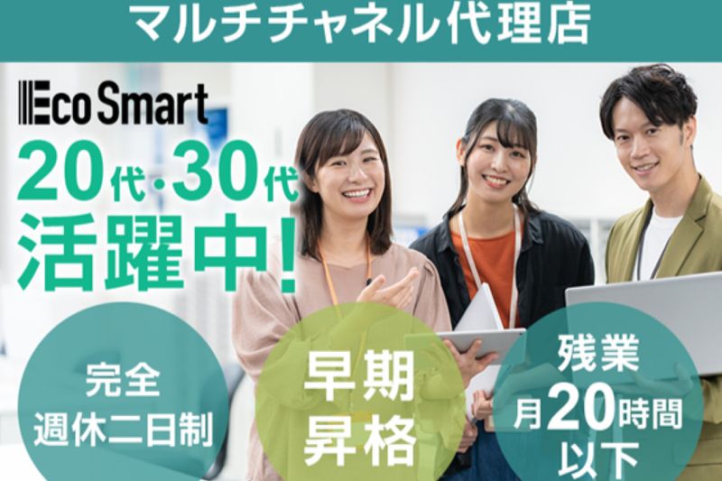 株式会社エコスマートのアルバイト・バイト求人情報-02