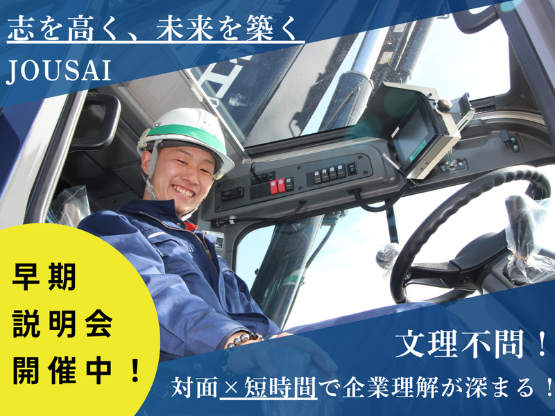 巨大インフラを動かす【社内SE・施工管理・CAD】企業説明会