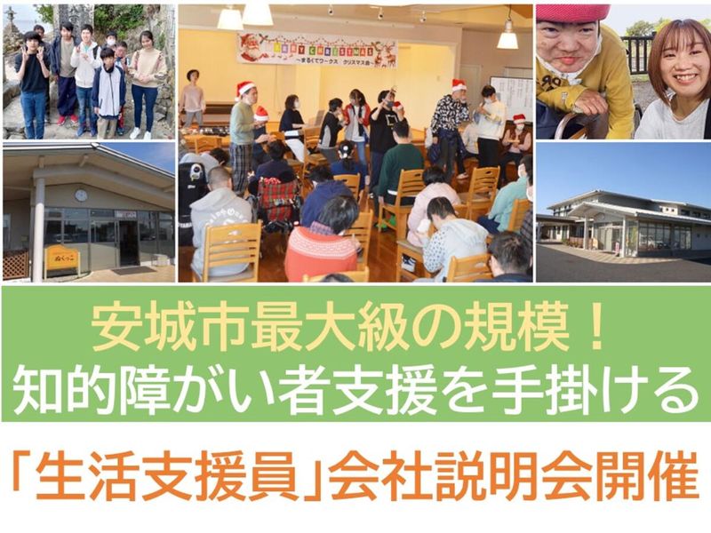 社会福祉法人ぬくもり福祉会