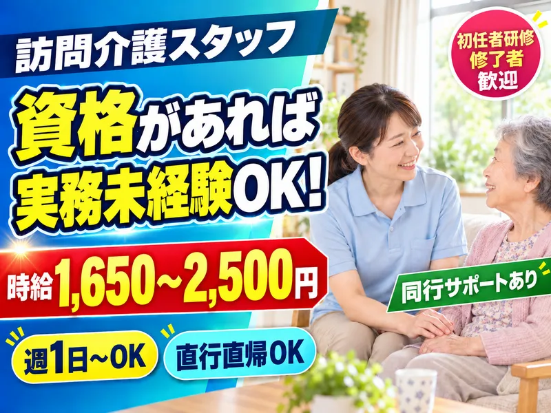 訪問介護事業所 ふくろうのアルバイト・バイト求人情報-01
