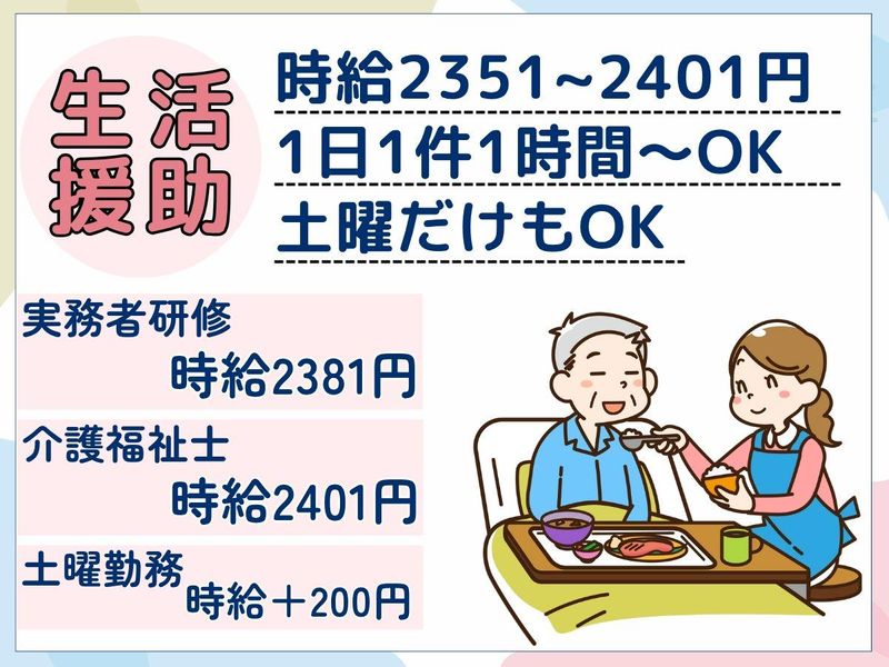 訪問介護ステーションはれたのアルバイト・バイト求人情報-03