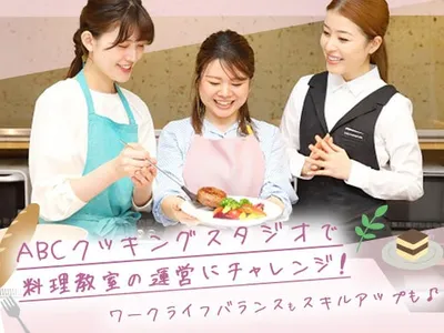 株式会社abc Cooking Studio Abcクッキングスタジオの求人 | Indeed (インディード)
