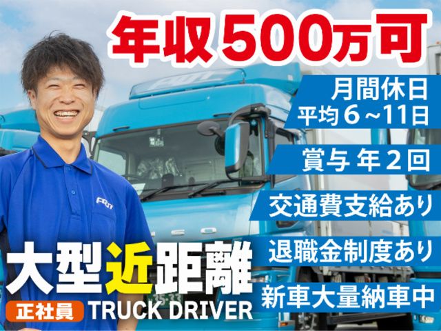 フジトランスポート株式会社の求人・転職情報