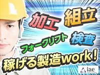株式会社アイエーイーのアルバイト・バイト求人情報