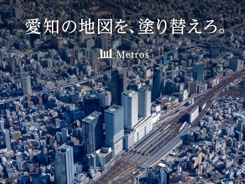 株式会社メトロス開発の求人・転職情報