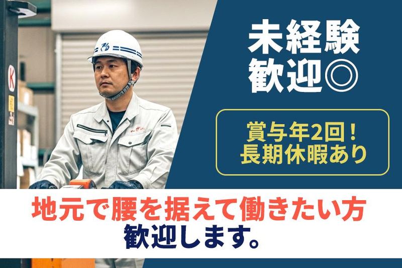 キユーソーティス株式会社　北上営業所の求人情報