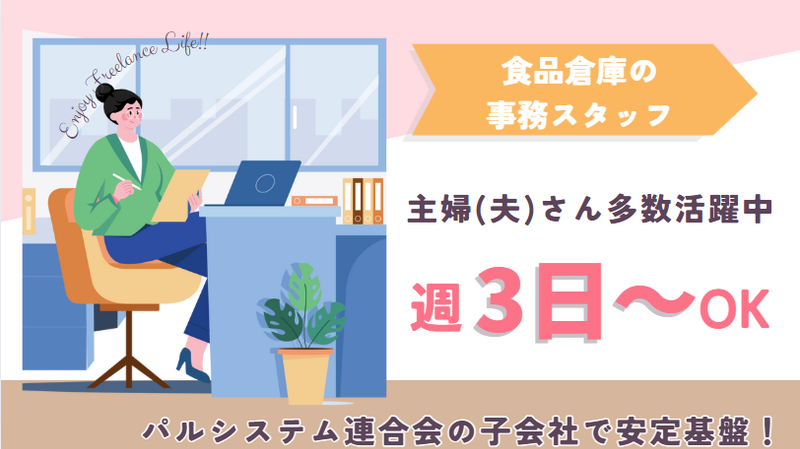 株式会社パルラインの派遣求人情報