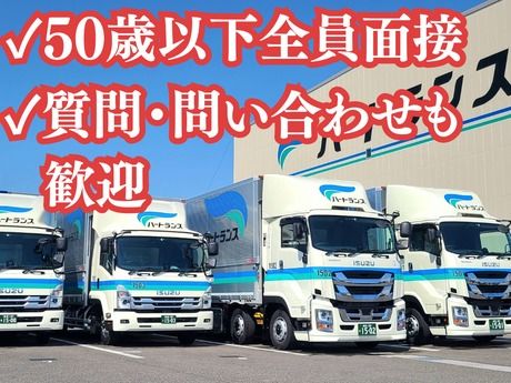 ハートランス株式会社の求人・転職情報