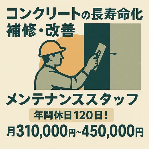 三和リバコン株式会社の求人・転職情報