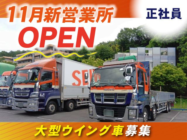 関東誠和梱枹運輸株式会社-0003の求人・転職情報