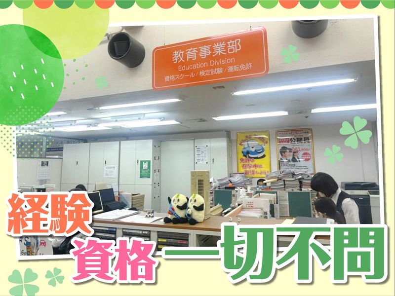 中央大学生活協同組合のアルバイト・バイト求人情報-02
