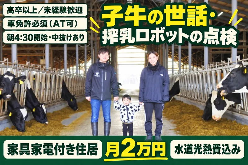 株式会社木原牧場の求人・転職情報