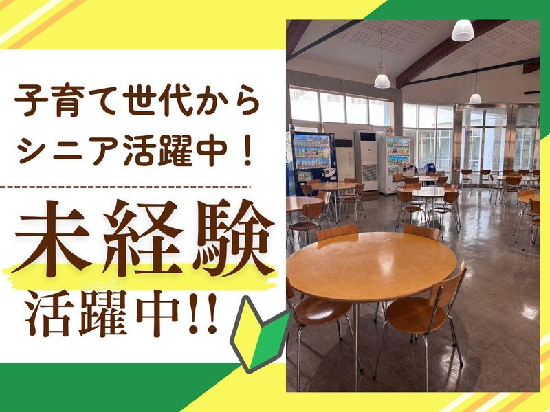 株式会社美珍　【勤務地】県立川崎高校内の食堂のアルバイト・バイト求人情報-02