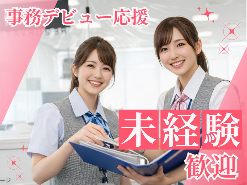 三栄興業株式会社の求人・転職情報