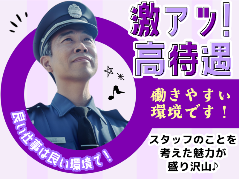 ダイワ・セキュリティー　東山区(東福寺駅周辺)のアルバイト・バイト求人情報-01