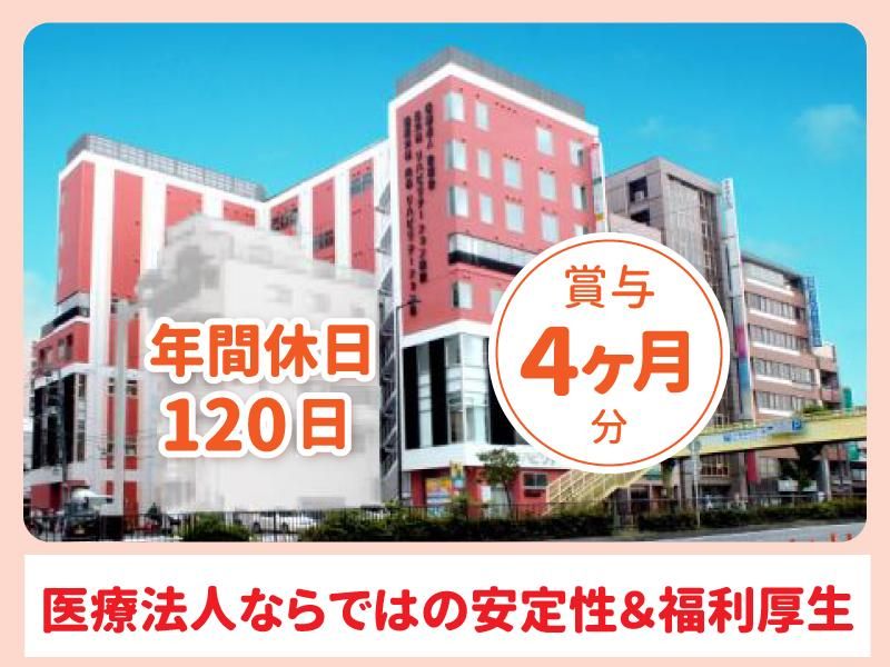 医療法人歓喜会の求人・転職情報