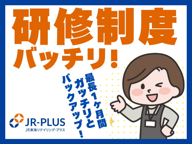ギフトキヨスク浜松のアルバイト・バイト求人情報-04