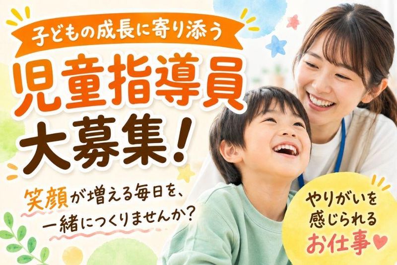 放課後等デイサービス・児童発達支援 Asiz(アズイズ)篠崎教室のアルバイト・バイト求人情報-18