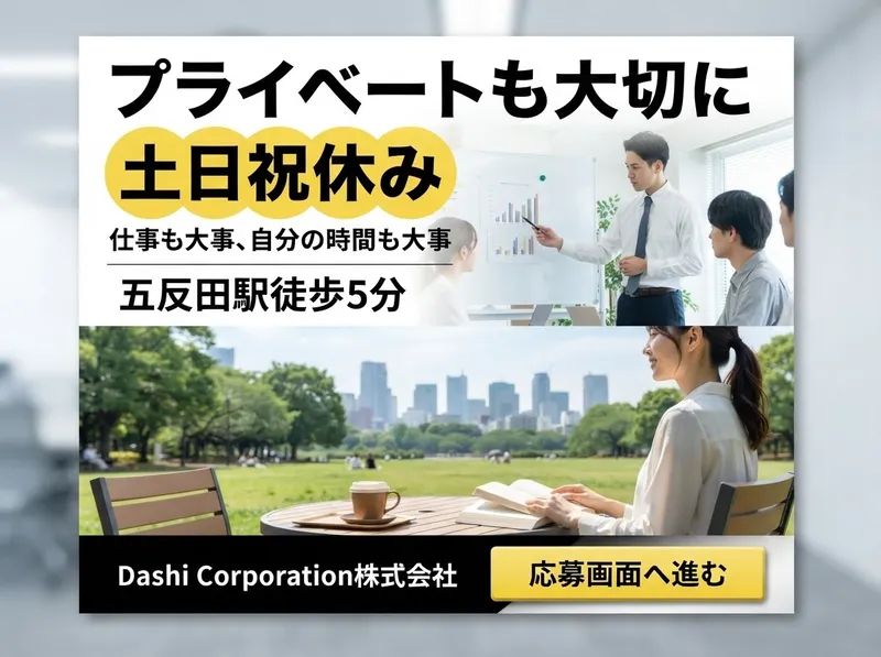 Dashi Corporation株式会社の求人・転職情報