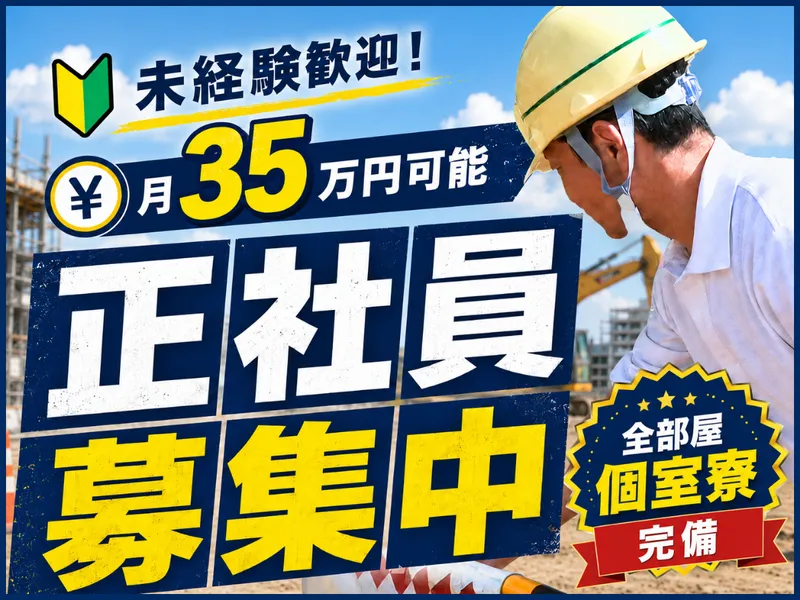原田鉄筋株式会社の求人・転職情報