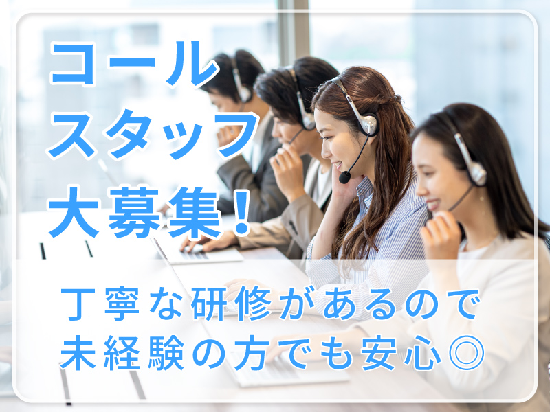 アイスタッフ株式会社の派遣求人情報