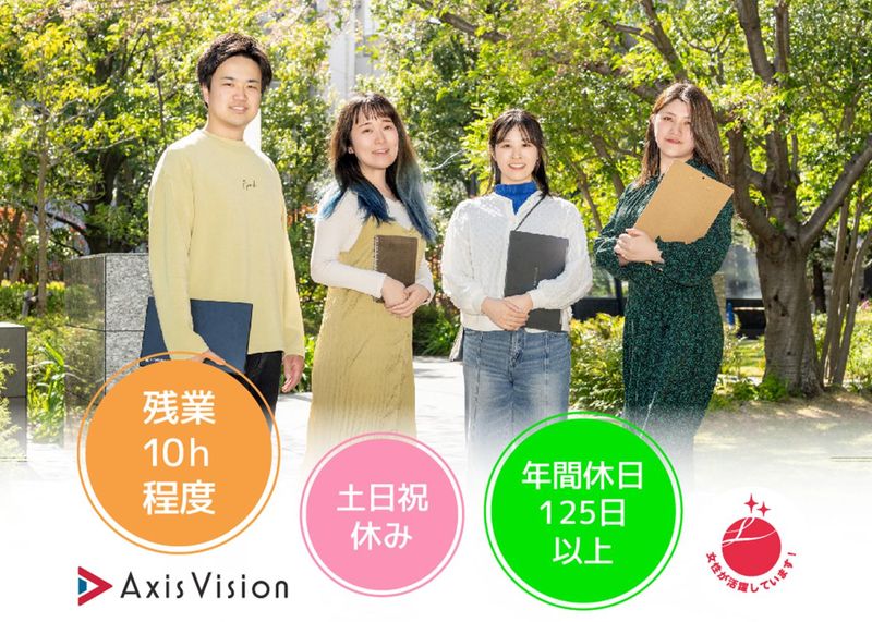 株式会社アクシスビジョンの求人・転職情報