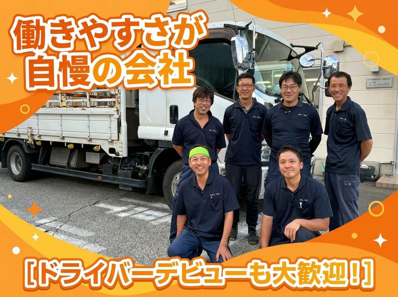 有限会社　大一流通の求人・転職情報