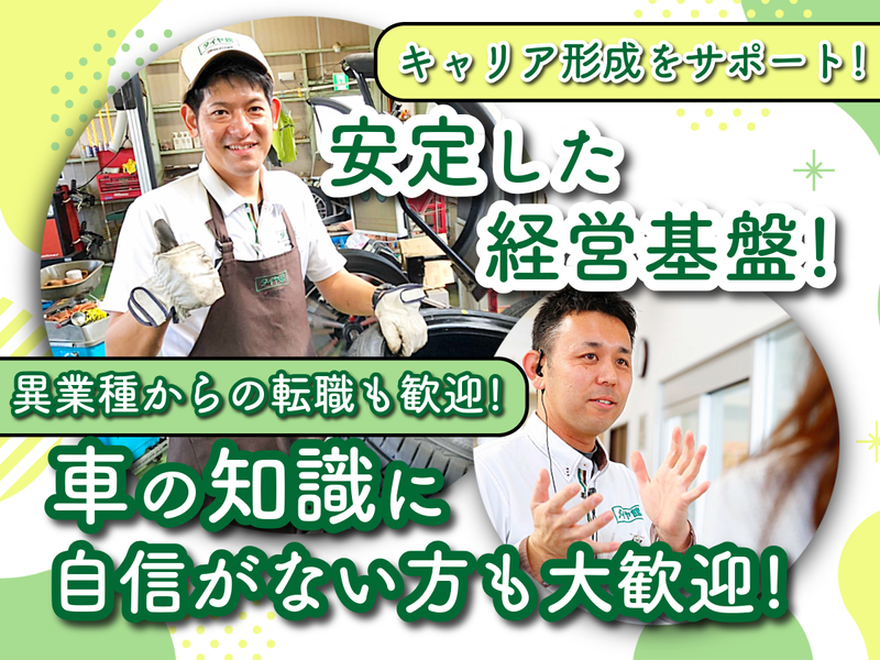 ブリヂストンリテールジャパン株式会社の求人・転職情報