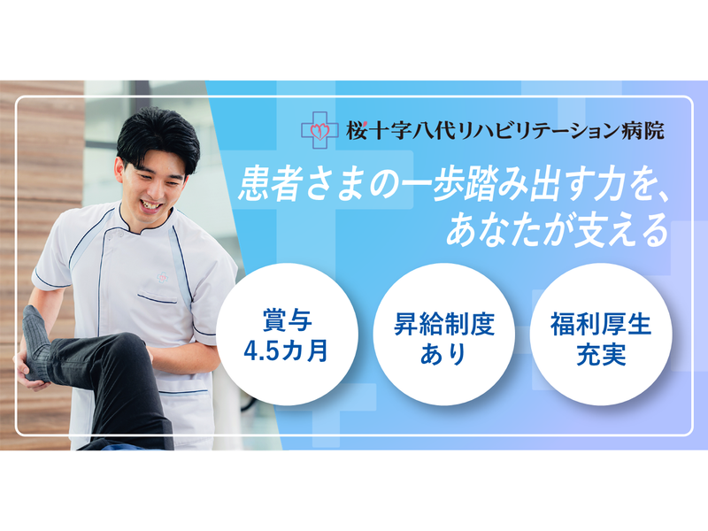 医療法人　熊本桜十字-0007の求人・転職情報