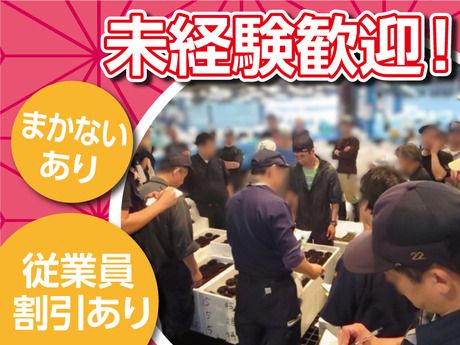 関東事業部　豊洲市場