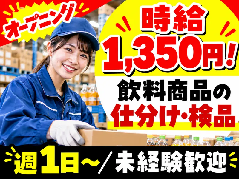 株式会社SKYTOのアルバイト・バイト求人情報
