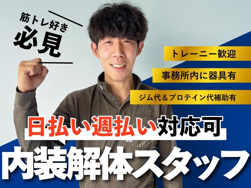 豊島区エリア　※株式会社ウィンクサスのアルバイト・バイト求人情報-05