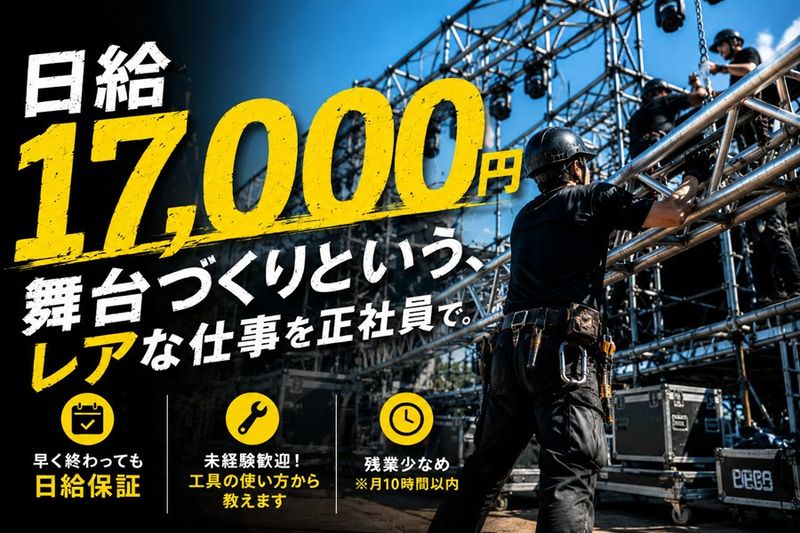 株式会社たからやの求人・転職情報