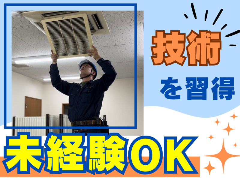 株式会社新日本空調サービス名古屋の求人・転職情報