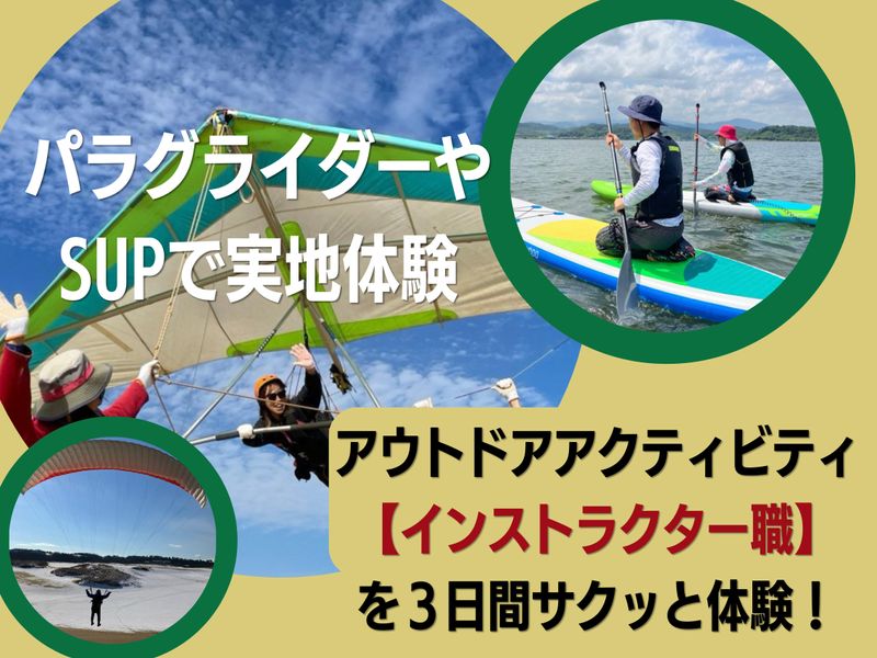 鳥取砂丘パラグライダースクール（砂丘本舗）