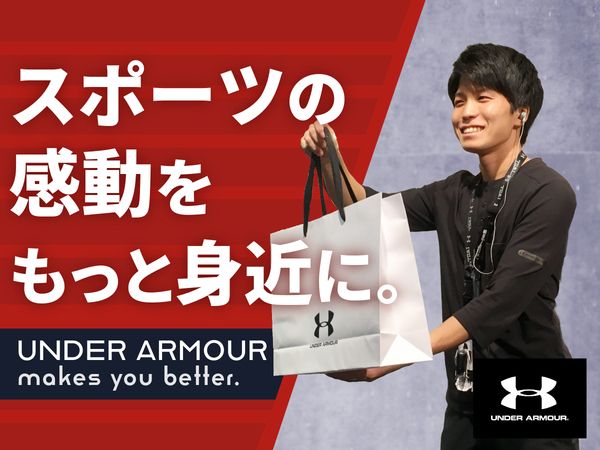 UNDER ARMOUR FACTORY HOUSE 御殿場(11900019)(株式会社ドーム)のアルバイト・バイト求人情報-02