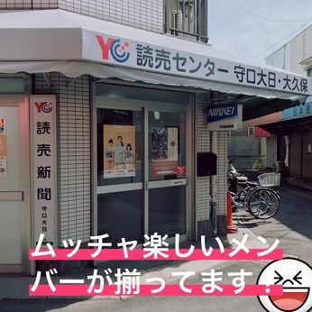大阪読売新聞販売事業協同組合の求人・転職情報
