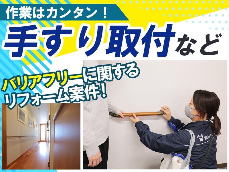 株式会社ヤマシタの求人・転職情報
