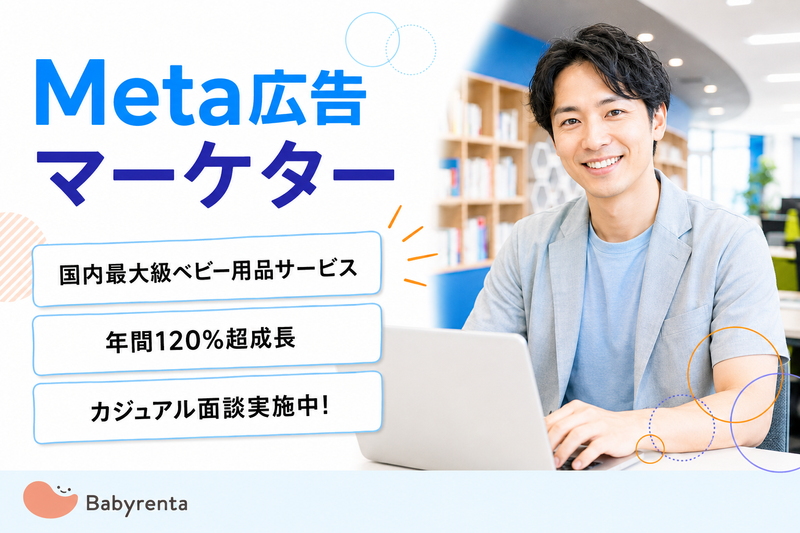 株式会社ベビレンタの求人・転職情報