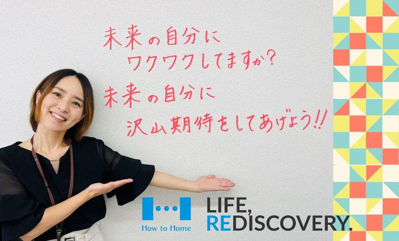 株式会社ハウツーホームの求人・転職情報